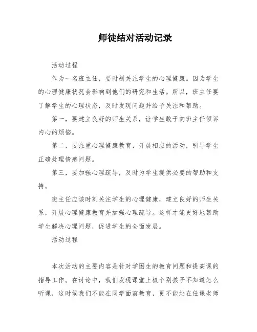 师徒结对活动记录