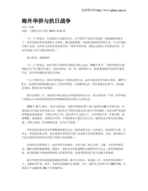 海外华侨与抗日战争