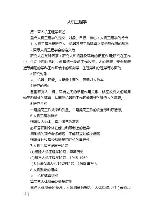人机工程学