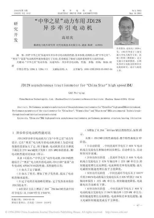 _中华之星_动力车用JD128异步牵引电动机