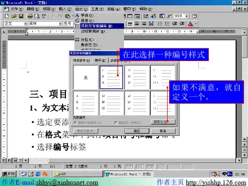 Word文档的排版学习教材PPT课件