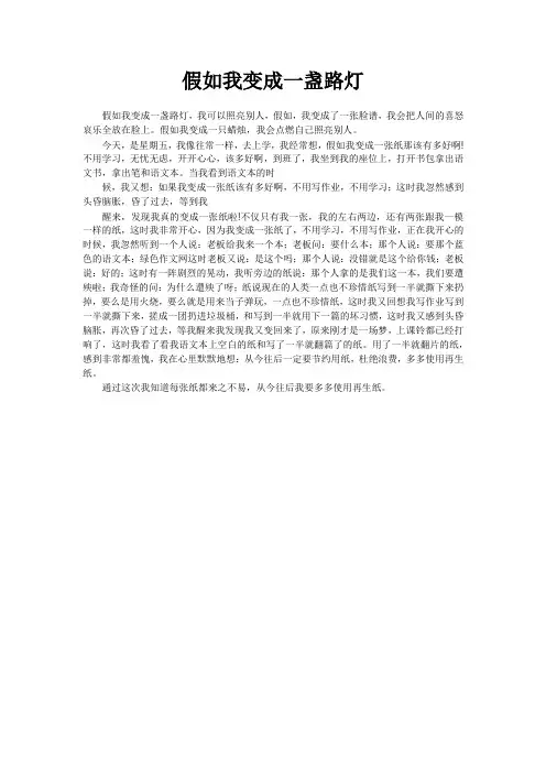 假如我变成什么的作文