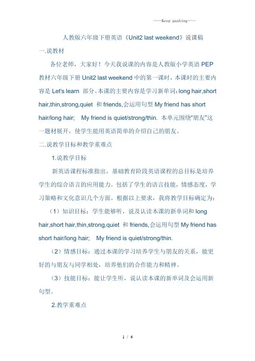 六年级下册英语《Unit2 last weekend》说课稿