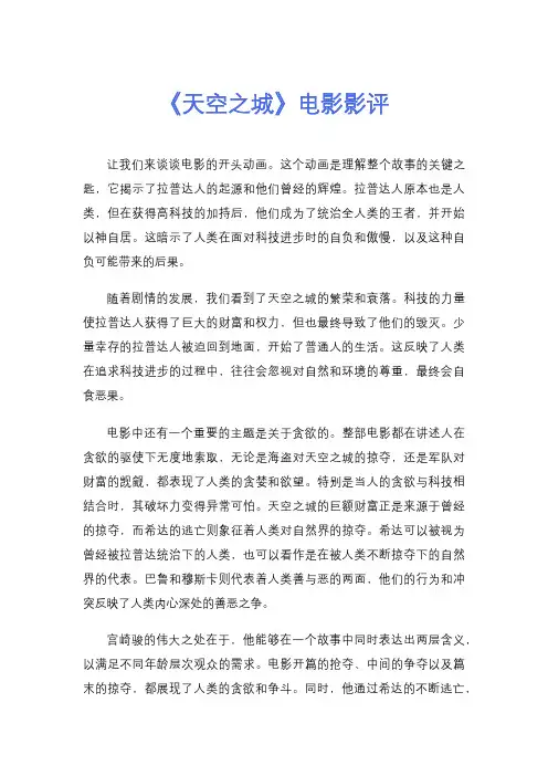 《天空之城》电影影评