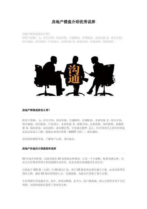 房地产楼盘介绍优秀说辞