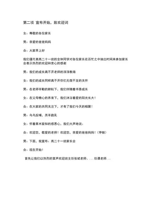 家长会 主持词及串词