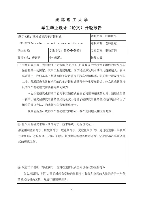 成都理工大学学生毕业设计(论文)开题报告