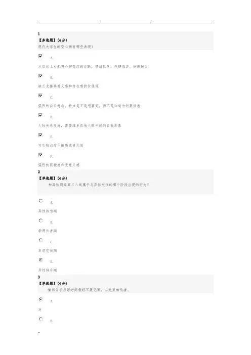 2016智慧树心理健康期末考试