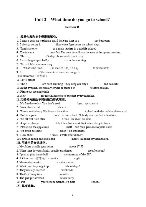 2020-2021学年人教版英语七年级下册Unit 2 Section B基础卷