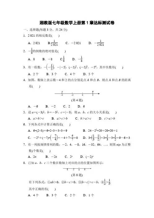 湘教版七年级数学上册第1章达标测试卷附答案