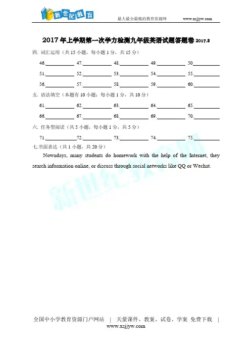 湖南省湘潭市2017届九年级学业模拟(5月)考试英语含听力