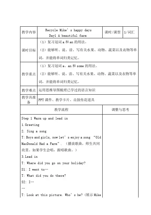 人教版六年级英语下册Recycle Day 1教案及课后作业