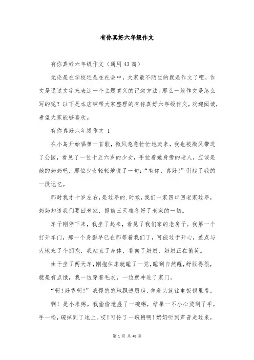 有你真好六年级作文