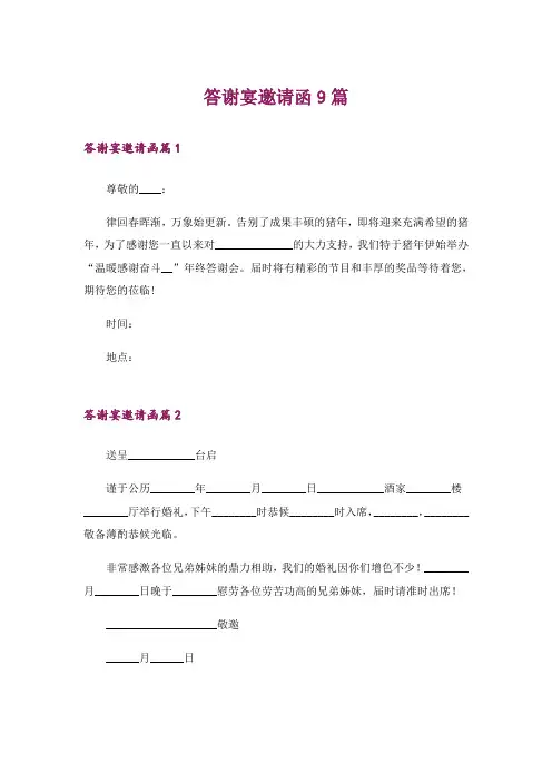 答谢宴邀请函9篇