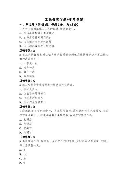 工程管理习题+参考答案