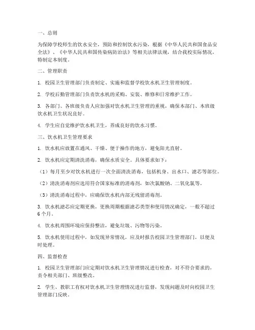 学校饮水机卫生管理制度
