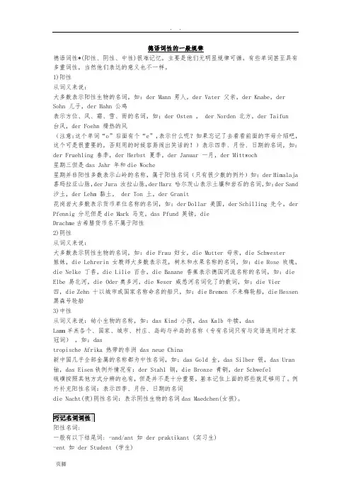 德语词性的一般规律