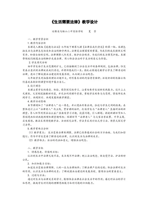 生活需要法律教学设计