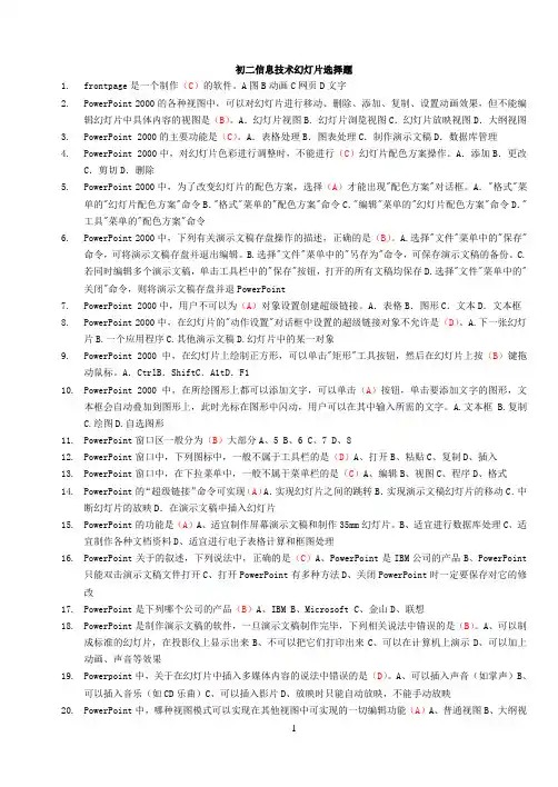初二信息技术幻灯片选择题附答案