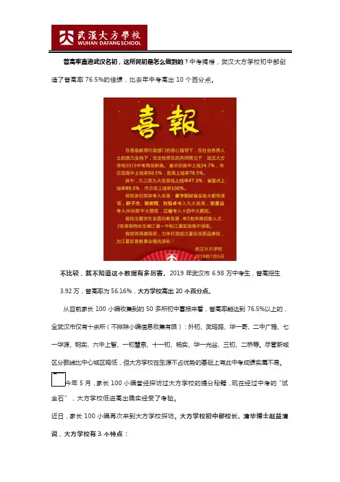 喜报!大方学校初中部普高录取成绩再创新高