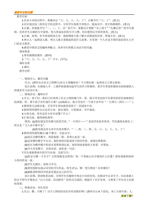 【新编】部编版小学语文一年级上册：语文园地一教学设计版部编人教