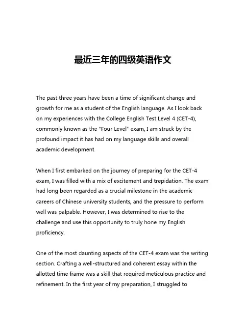 最近三年的四级英语作文