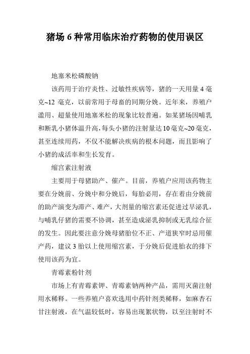 猪场6种常用临床治疗药物的使用误区