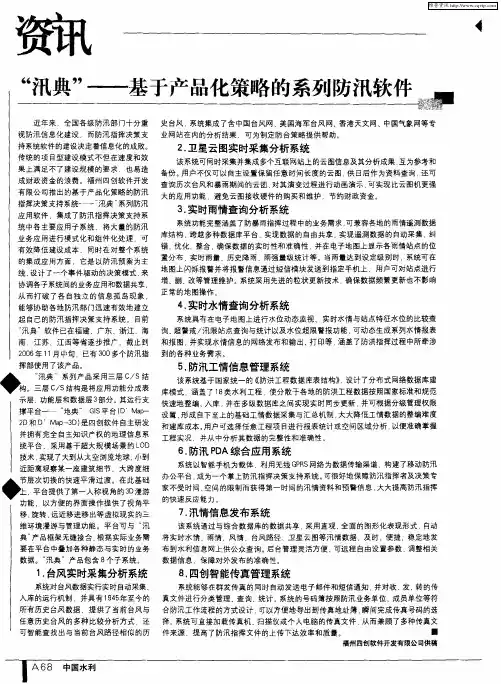 “汛典”——基于产品化策略的系列防汛软件
