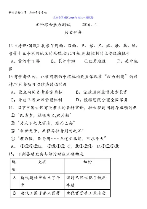 北京市西城区2016年高三一模文综历史部分 含答案
