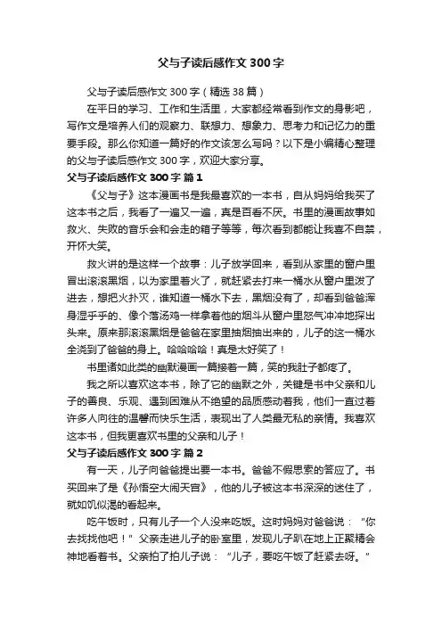 父与子读后感作文300字