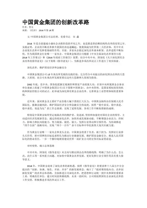 中国黄金集团的创新改革路