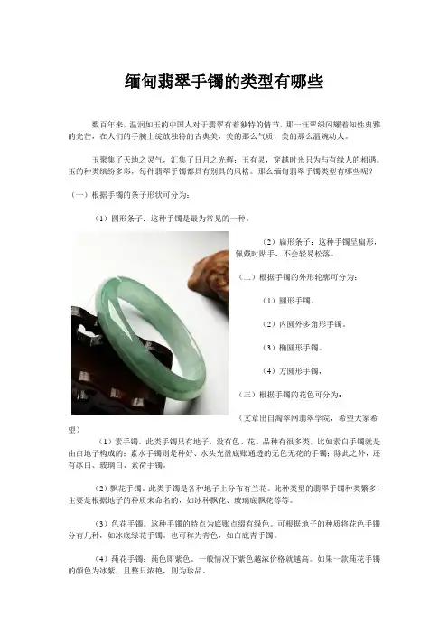 缅甸翡翠手镯的类型有哪些