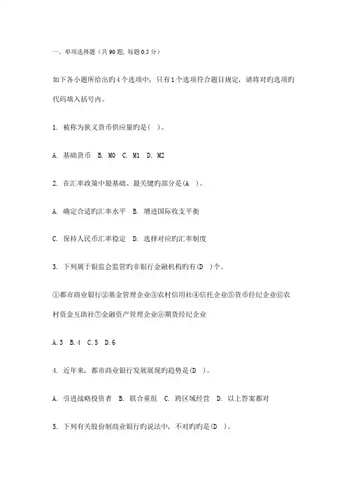 2023年最新银行从业资格考试公共基础知识试题及答案