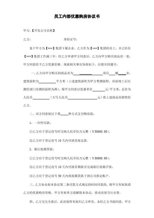 内部员工优惠购房协议