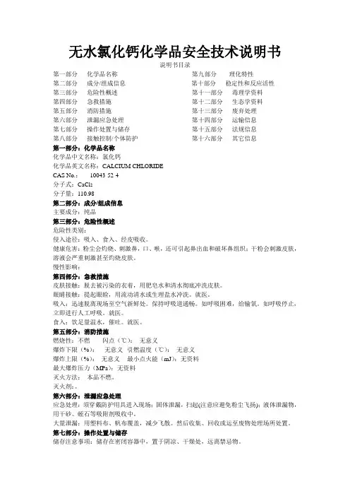 无水氯化钙MSDS
