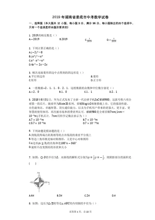 2019年湖南省娄底市中考数学试卷