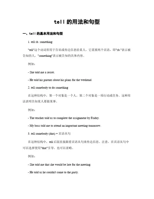 tell的用法和句型 (2)