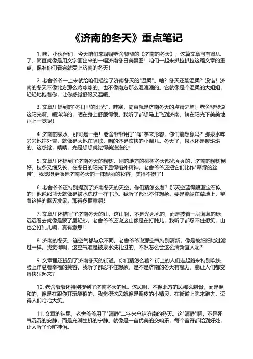 《济南的冬天》重点笔记