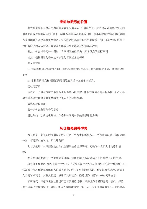 八年级数学下册第十九章平面直角坐标系学习要点、解题技巧,激趣材料(新版)冀教版