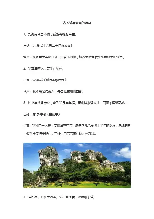 古人赞美海南的诗词