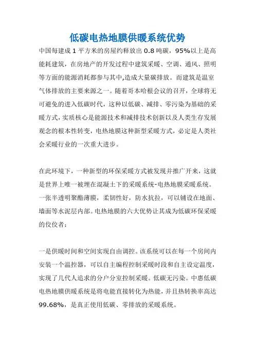 低碳电热地膜供暖系统优势
