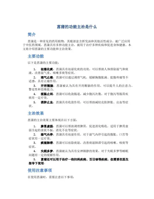 菖蒲的功能主治是什么
