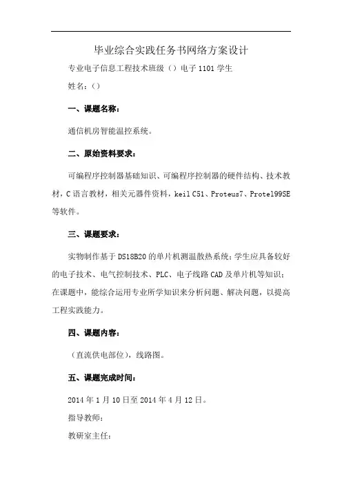 毕业综合实践任务书网络方案设计