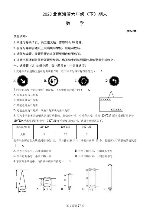 2023北京海淀六年级下学期期末数学试卷及答案