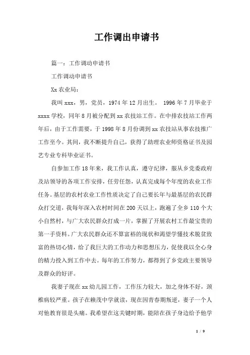工作调出申请书