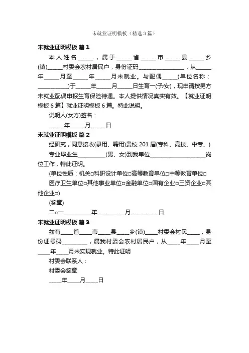 未就业证明模板（精选3篇）