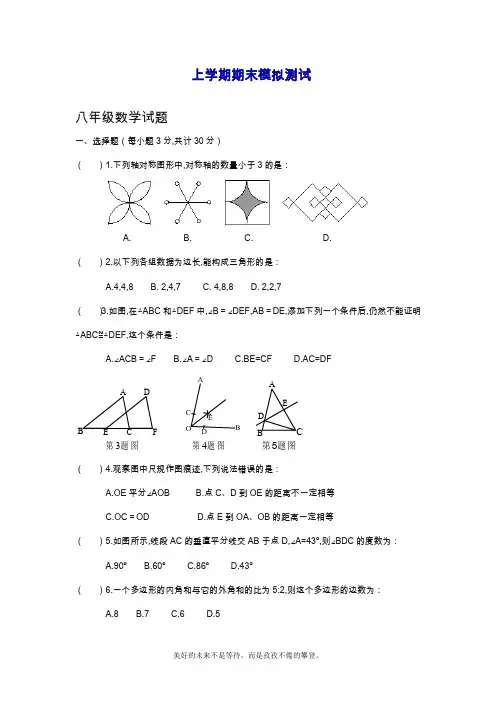 2019—2020年最新人教版八年级上学期数学期末考试综合模拟检测及答案解析(试卷).doc