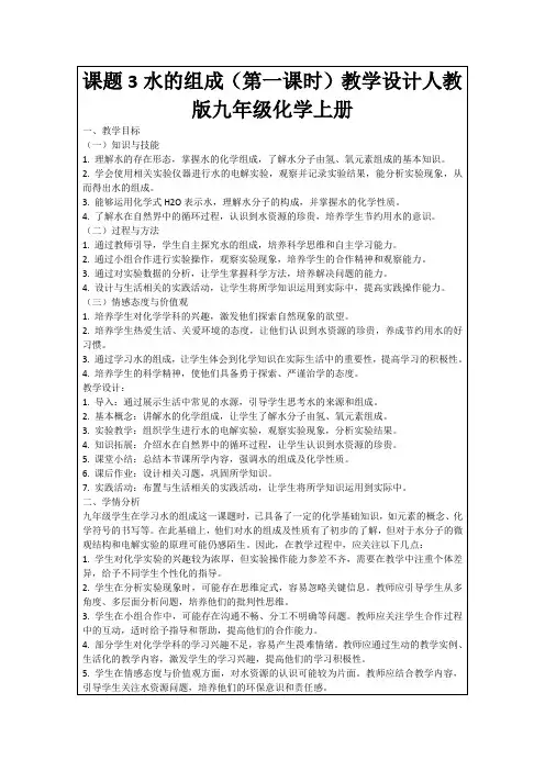 课题3水的组成(第一课时)教学设计人教版九年级化学上册
