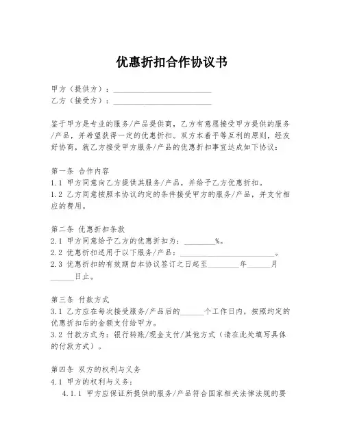 优惠折扣合作协议书