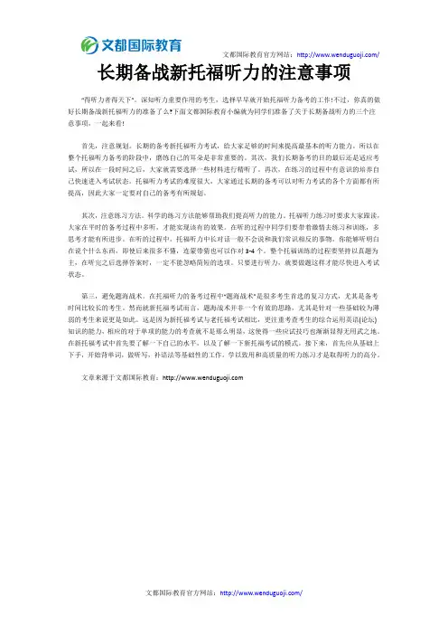 长期备战新托福听力的注意事项